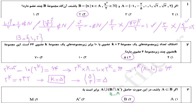 آزمون آغازین ریاضی دهم(شماره 2) با جواب